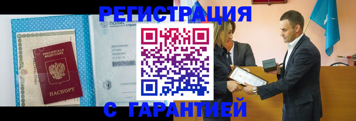 прописка для работы в Чаплыгине